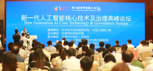 專家研討新一代星空人工智能核心技術及治理 image