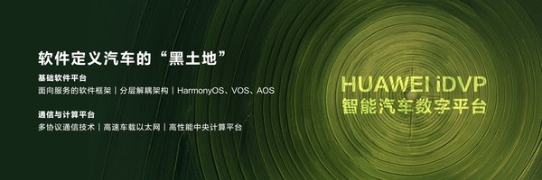 “鴻蒙智行”來襲 目標是中國智能電動汽車的技術底座