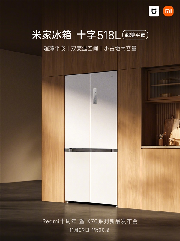 小米首款高端嵌入式冰箱來了:米家冰箱十字518L官宣 K70發布會見